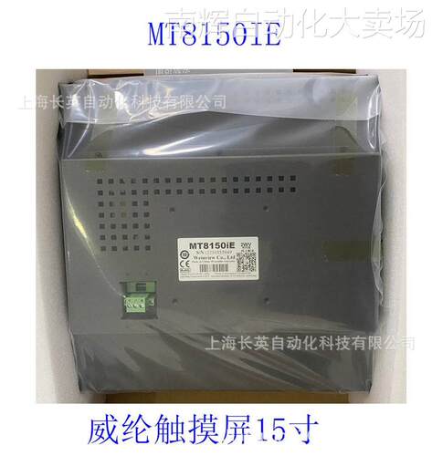 威纶通触摸屏 MT8150iE 15寸工控显示屏人机界面触摸板大屏