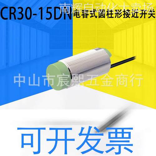 正品CR30-15DN/DP/DN2/AO/AC电容式圆柱形接近开关可检测介电材料
