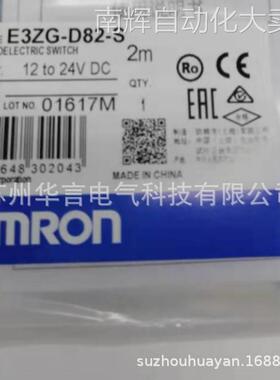 欧姆龙 E3Z系列 E3ZG-D82-S 2M BY OMS 光电传感器 E3ZG9013G
