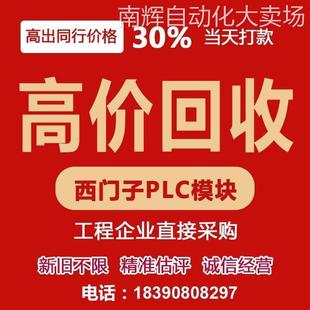 专业回收西门子plc回收西门子PLC模块西门子PLC变频器回收诚信