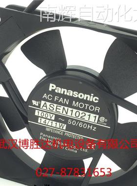 ASEN10211 原装松下AC FAN散热风扇 100V 14/11W 12025