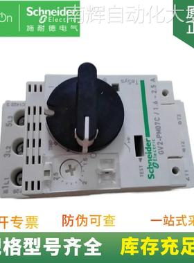 供应 GV2-PM07C 热磁式电动机马达保护断路器 整定电流1.6-2.5A