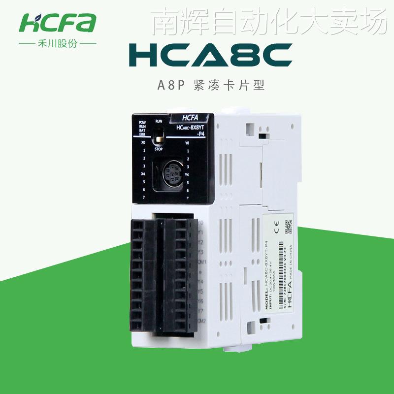 全新原装HCA8C-4AD4DA禾川PLC右扩展模块 4路模拟量输入 4路输出