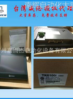 【授权威纶通原装全新现货10寸威纶触摸屏TK6100I, TK6100IV5