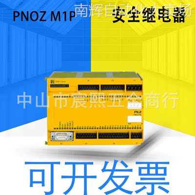 全新原装皮尔兹PNOZ m1p安全继电器4个半导体输出24V订货号773100