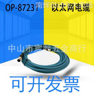 全新原装日本OP-87231标准以太网电缆 5m 智能条码读取器控制电缆