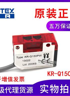原装OPTEX奥普士KR-Q150PW 镜面反射型光电传感器 检测半透明物体