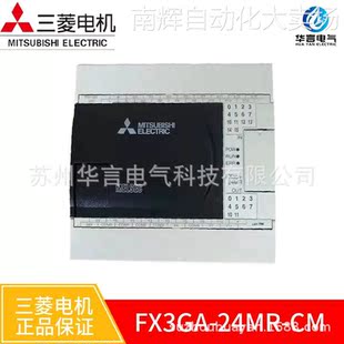 三菱电机 FX3GA-24MR-CM 微型可编程控制器 基本单元 数字量模块