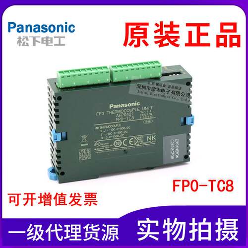 Panasoinc松下PLC模块FP0-TC8 AFP0421热电偶8点输入全新原装正品