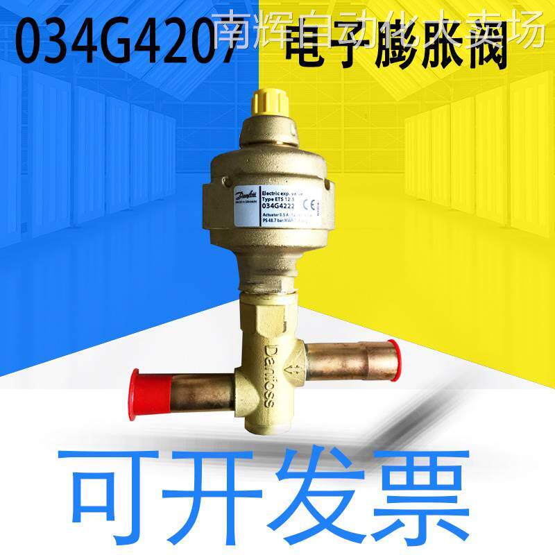 全新原装Danfoss丹佛斯ETS25 034G4207电子膨胀阀 详情可询客服 - 实物图