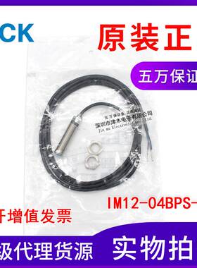全新原装正品IM12-04BPS-ZW1 7900033电感式接近传感器PNP 常开