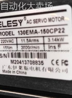 原装现货 130EMA-150CP22 伊莱斯ELESY伺服电机 220V 3.14KW