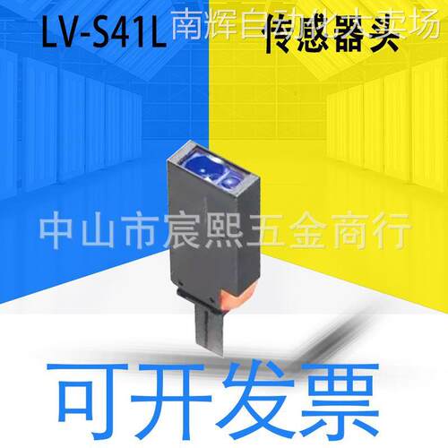 全新原装日本进口LV-S41L激光 传感器头 光斑反射型 小型侧视型