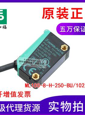 原装倍加諨 ML100-8-H-250-BU/102/115 反射型光电传感器NPN输出
