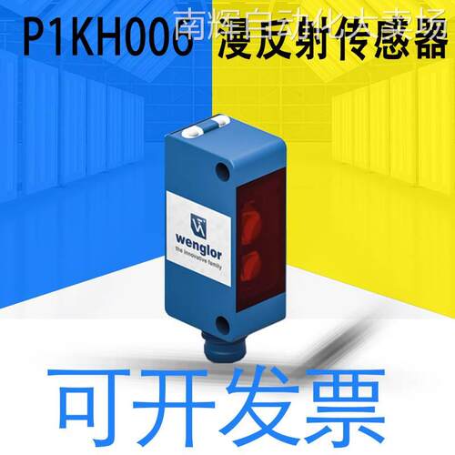全新原装威格勒 YK12PA7停产P1KH006代替漫反射传感器带背景抑制