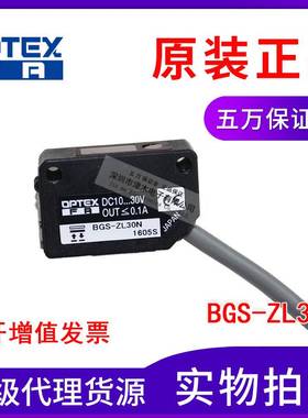 原装OPTEX奥普士激光传感器BGS-ZL30N反射式 可检测黑色微小物体