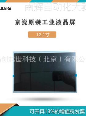 12.1寸京瓷液晶屏 TCG121WXLPAPNN-AN20-S/TCG121WXLRFVNN-AN40