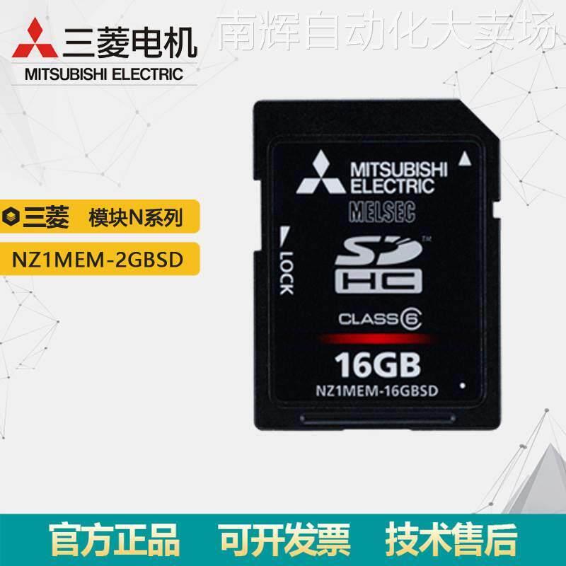 三菱内存卡 N系列模块 NZ1MEM-2GBSD/4GB/8GB/16GB储存卡现货议价