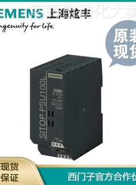 西门子6EP1333-1LB00 sitop开关 经济型标准供电 工业电源 现货