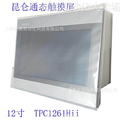 昆仑通态触摸屏 tpc1261hi 12.1寸 TPC1271Gn
