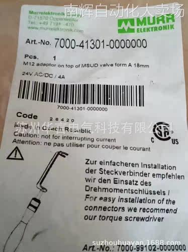 全新正品供应 穆尔(MURR) 7000-41301-0000000 阀插头