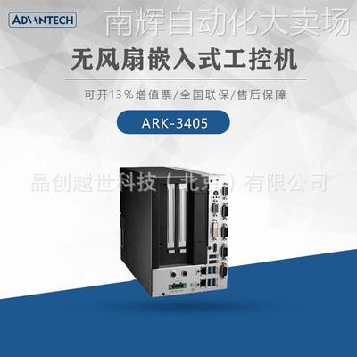 研华无风扇嵌入式工控机ARK-3405 ARK-3510 ARK-3500现货