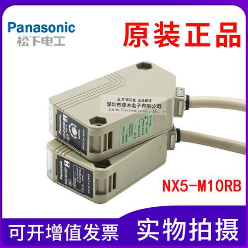 原装日本松下Panasonic多电源光电开关NX5-M10RB对射型光电传感器