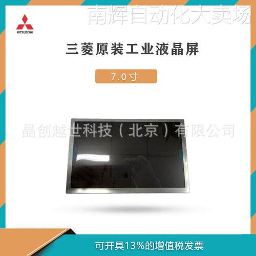 7寸三菱工业液晶屏AT070MP01宽温高亮工业液晶屏 LCD液晶屏厂家