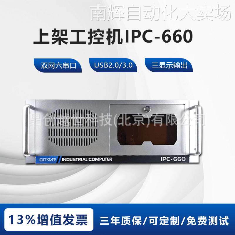 GITSTAR集特 4U工控机IPC-660麒麟Win7/10 高配置工业服务器电脑
