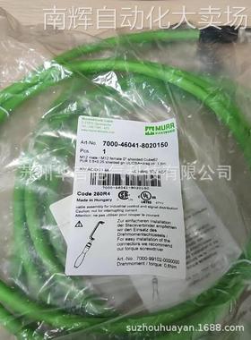 供应 全新正品 穆尔(MURR) 连接电缆 插头线 7000-46041-8020150