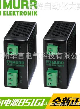 供应 德国MURR穆尔 工业导轨安装 开关电源模块 85161 24VDC 1.3A