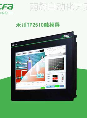 全新原装TP2510-E禾川人机界面 10寸触摸屏 SD卡功能 带以太网口