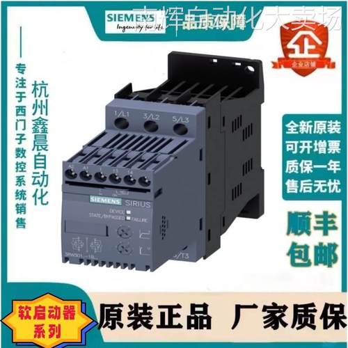 3RW3028-1BB14 西门子 软起动器S038A 18.5kW/400V AC/DC螺钉端子