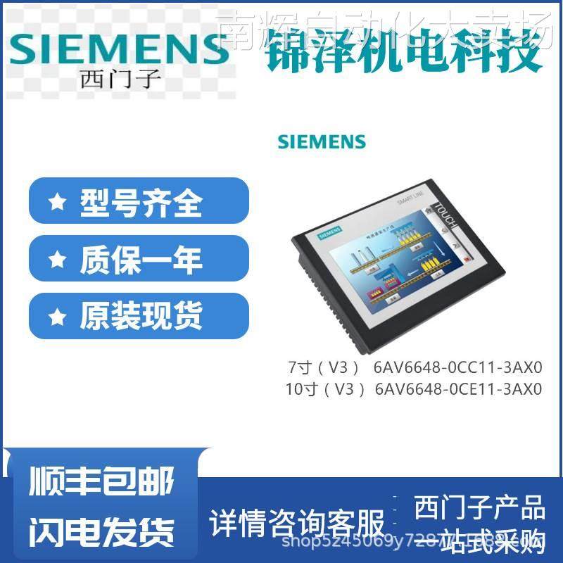 西门子触摸屏 6AV6644-0AC01-2AX0 多功能面板 彩色 TFT 显示屏,电子元器件市场,连接器,淘宝优惠券,粉丝福利购,淘宝优惠卷