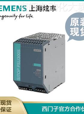 SIEMENS西门子PLC 6EP3424-8UB00-0AY0tSITOP PSU系列电源 现货