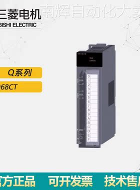库存全新Mitsubishi/三菱Q系列输入模块 Q68CT原装正品