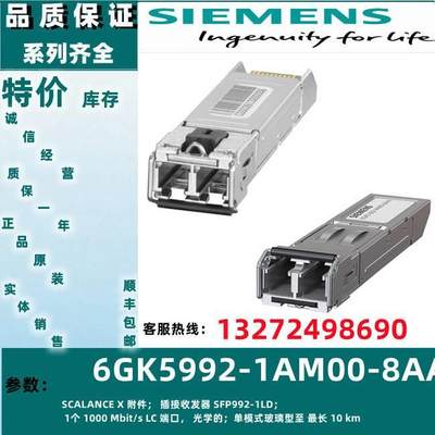 6GK5992-1AM00-8AA0西门子SCALANCEX附件插接收发器SFP992-1LD