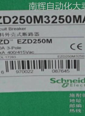 EZD250M3250MAN塑壳断路器EZD250M MA250 3P3D塑壳断路器