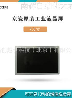 京瓷工业液晶屏TCG070WVLQGPNN-AN40宽温高亮TCG070WVLQCPNN-AN01