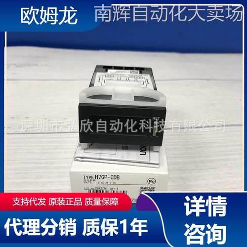 全新原装欧姆龙计数器H7GP-CDB 24VDC新款H7CC-AD 代替