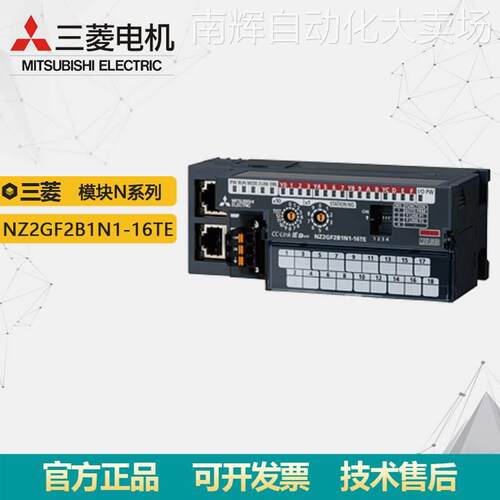 NZ2GF2B1N1-16TE原装三菱N系列模块 PLC CC-LINK开放式网络整合