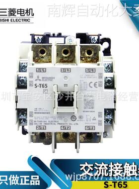 原装三菱电机 交流接触器S-T65 代替S-N65 AC110V220V380V 2A2B