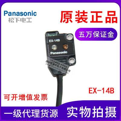 原装正品松下超薄型光电开关EX-14B/14B-PN限定反射式光电传感器