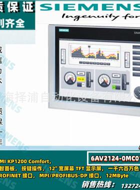 6AV2124-1MC01-0AX0西门子KP1200精智面板全新6AV21241MC010AX0