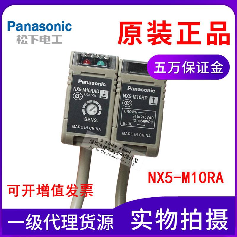 原装日本松下Panasonic神视多电源对射型光电开关NX5-M10RA