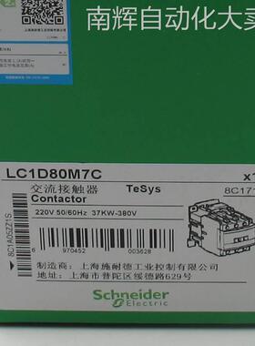 LC1D80M7C接触器LC1D80M7C 80A 220V三级交流接触器