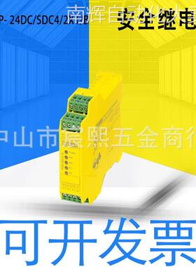 全新原装PSR-SCP- 24DC/SDC4/2X1/B安全继电器 24VDC货号2981486