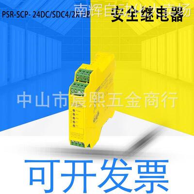 全新原装PSR-SCP- 24DC/SDC4/2X1/B安全继电器 24VDC货号2981486