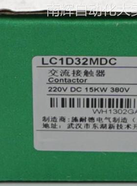 LC1D32MDC接触器LC1D32MDC 32A 220VDC三级交流接触器