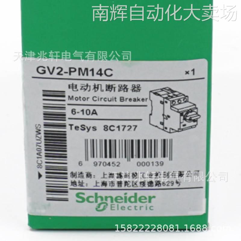 GV2PM14C断路器GV2PM14C电动机保护6-10A断路器